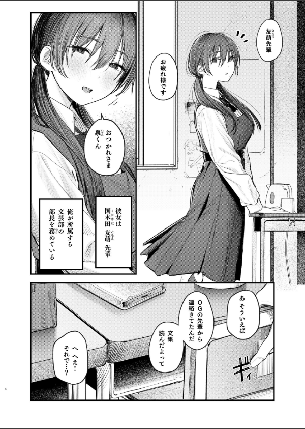 国木田先輩のかくしごと 【棒消し修正版】_4枚目の画像